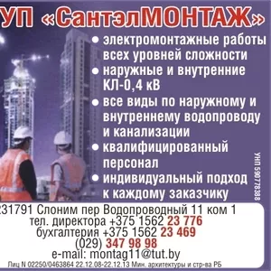 Электромонтажные работы