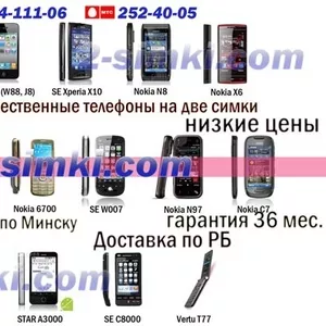 Купить китайский телефон в Минске в интернет-магазине 2-simki.com от 7