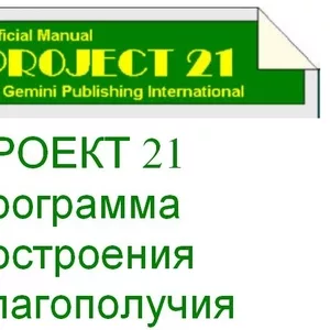 Работа в интернете в Проекте21