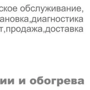 системы кондиционирования вентиляции и обогрева		  