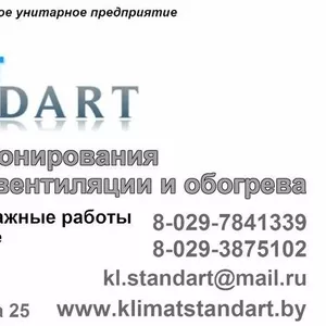 монтаж продажа кондиционеров в Борисове