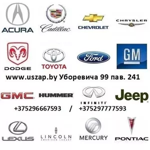  Запчасти для автомобилей Ford, Jeep,  Dodge,  Chrysler и GM в Ми