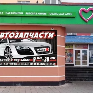 Автозапчасти в Гомеле 