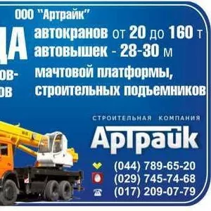 Аренда автокрана 25 тонн,  31+ 9 метров (ИВАНОВЕЦ)