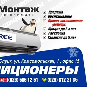 Кондиционеры. Продажа,  доставка,  монтаж,  обслуживание.