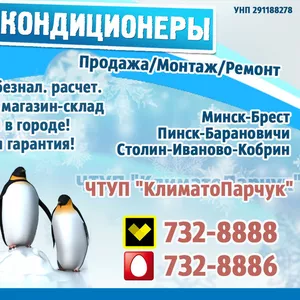 Кондиционеры. Продажа. Монтаж. Ремонт. Обслуживание