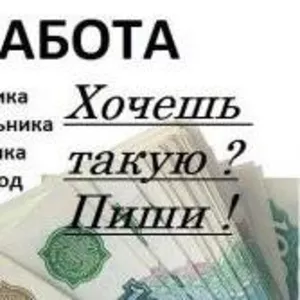 Требуются сотрудники для работы в сети интернет. 