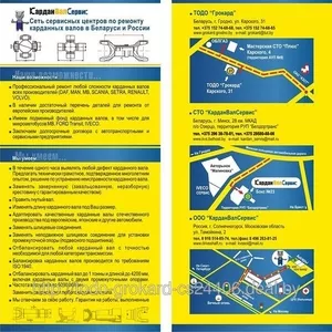 Ремонт СХТ, карданных валов