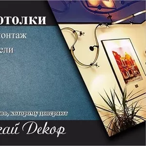 Натяжные потолки высокого качества от Sky Decor !