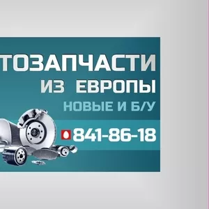 Новые и бу автозапчасти по низким ценам