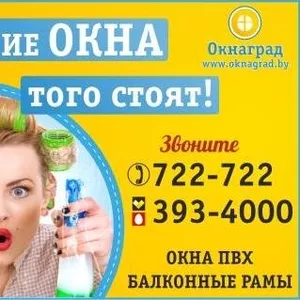 Супер цены на Окна ПВХ!