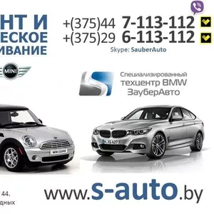 Ремонт и техническое обслуживание BMW  и MINI 