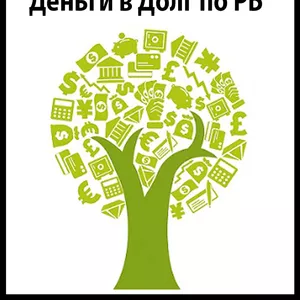 Фин. услуги в РБ ежедневно