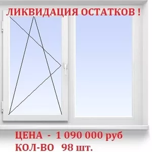 ОКНА ПВХ 970мм х 1200мм