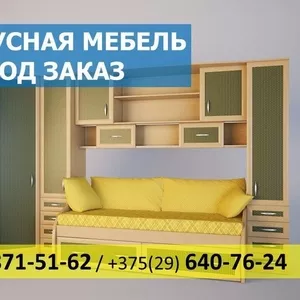 Корпусная мебель на заказ -15% скидка. Кухни и шкафы купе