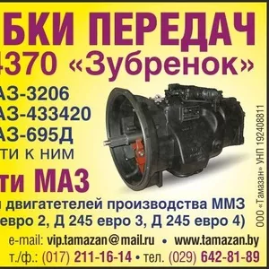 Коробки передач маз 4370 зубренок сааз