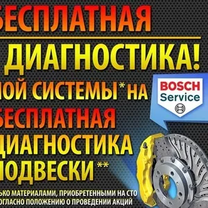 Бесплатная диагностика подвески и тормозной системы