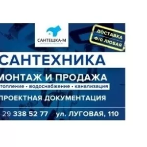 Сантехника,  продажа,  монтаж,  установка,  обслуживание,  проект