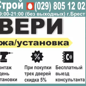 Продажа и установка дверей. Брест.