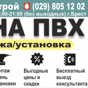 Продажа и установка окон. Брест.