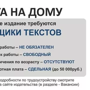 Работа на дому (вакансии)