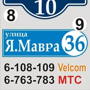 Адресные табличка Мосты