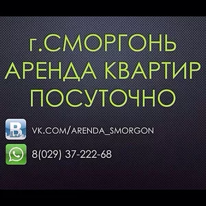 3х комнатная квартира с хорошим ремонтом г.сморгонь