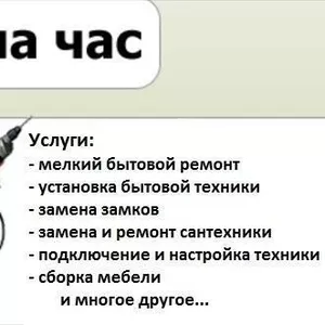 Муж на час - любой ремонт дома,  в офисе,  на даче : 130 000 в час