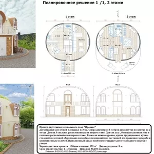 Строительство купольных домов,  кафе,  тур центров