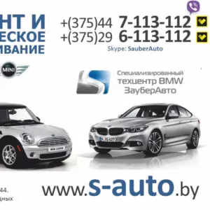 Техническое обслуживание и ремонт BMW и MINI. Гродно