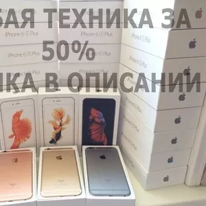 Любая техника за 50%, отправляю куда угодн