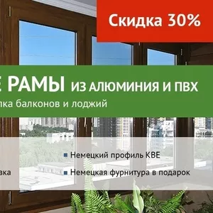 Рамы балконные ПВХ. Высокое качество и низкие цены.