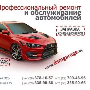 СТО и шиномонтаж DSM Garage