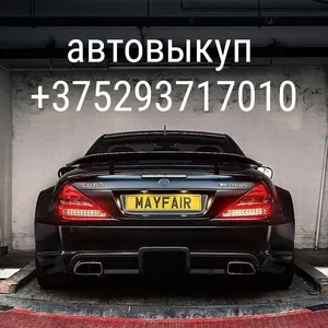 Выкуп авто в любом состоянии