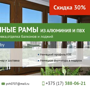 Рамы балконные ПВХ. Низкие цены и высокое качество.