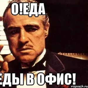 Обеды в офис