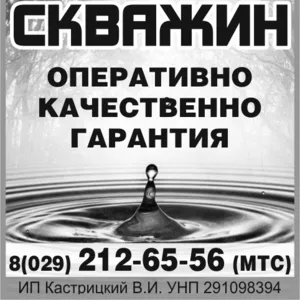 Скважины под воду