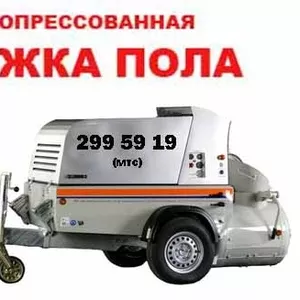 Стяжка пола 