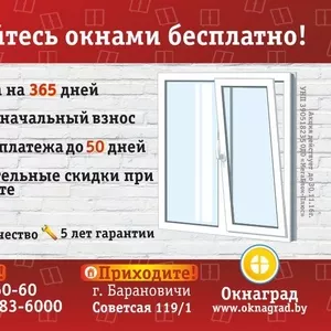 Ноябрьская скидка 30% на теплые окна ПВХ в Барановичах!