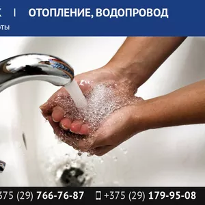 Сантехник. Отопление,  водопровод. Сварочные работы.