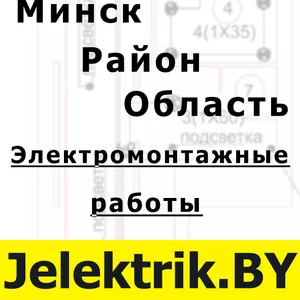 Электромонтаж коттеджа