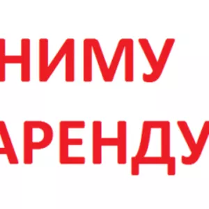 Сниму в Аренду помещение 30-50 кв/м (+ -) В центре