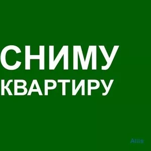 Сниму 1-комн. квартиру