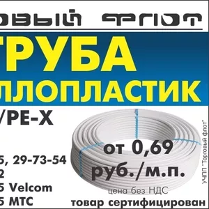 Труба Металлопластиковая д. 16х2, 0 (PEX / AL / PEX)