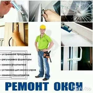 Ремонт окон