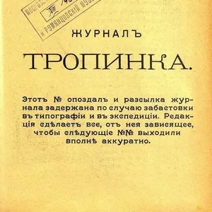 Куплю дорого журналы,  листовки,  дневники,  рисунки,  книги до 1940 года