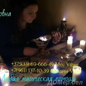 любовная магия в ГОМЕЛЕ +375336966649