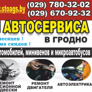 СТО. Ремонт легковых авто и микроавтобусов.