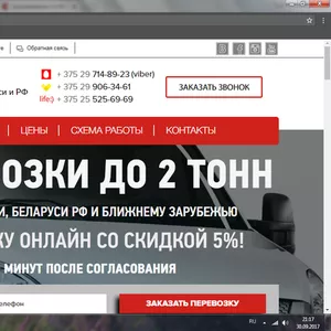 Осуществляю Грузоперевозки до 2 тонн