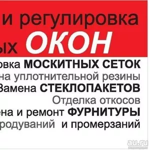 Ремонт и установка любых Окон в Минске